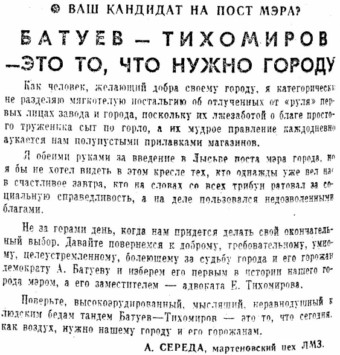 Искра. - 1992. - 13 авг. - С. 2.